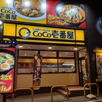 カレーハウス CoCo壱番屋 - 