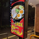 カレーハウス CoCo壱番屋 - 