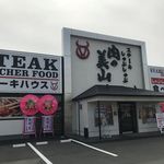 肉の美山 - 