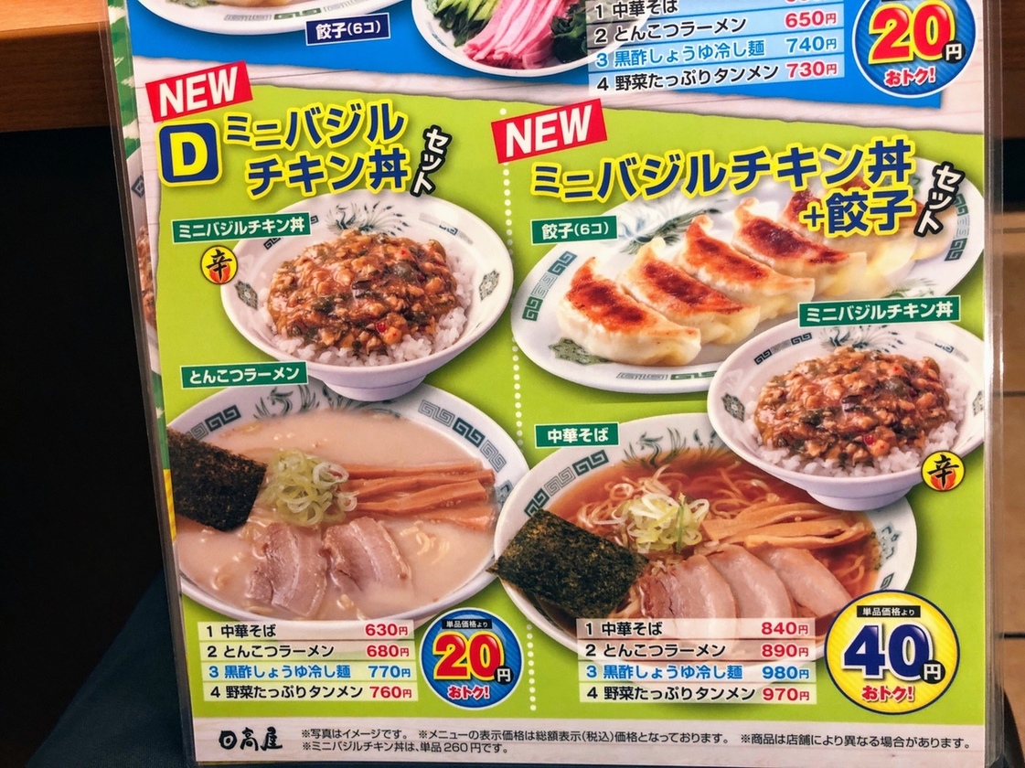 メニュー写真 日高屋 祖師谷大蔵店 祖師ケ谷大蔵 ラーメン 食べログ