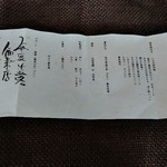 手打ち蕎麦・鮨 いまふく - 本日のお品書き１