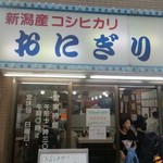 おにぎり ぼんご - 