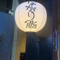 ながり鮨 - 