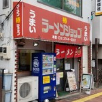 ラーメンショップ - 