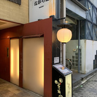 ながり鮨 - 