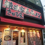 Yokohamaie Kei Ramen Kigaruya - 