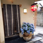 祇園もりわき - アジサイがエー感じ!!