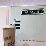 茶咖匠 原宿竹下通り店
