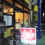 洋食 三浦亭 - 夜は赤い看板が目印