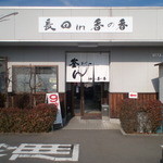 釜あげうどん 長田 in 香の香 - 