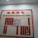 佳家汤包 - メニュー