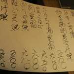 酒菜坊 橋蔵 - メニュー