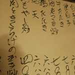 酒菜坊 橋蔵 - メニュー