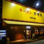 ラーメン来来亭 - 来来亭　町田木曽店