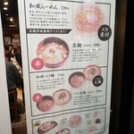 夢館 和風らーめん専門店和風らーめん専門店 - 