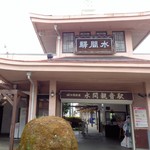 松葉温泉 滝の湯 - 水間観音駅