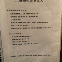 自家製粉石臼挽きうどん 青空blue 本店 - 