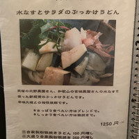 自家製粉石臼挽きうどん 青空blue 本店 - 
