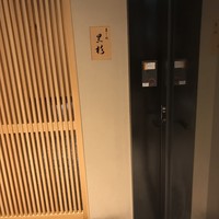 黒杉 - 