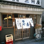 大衆割烹 三州屋 - 