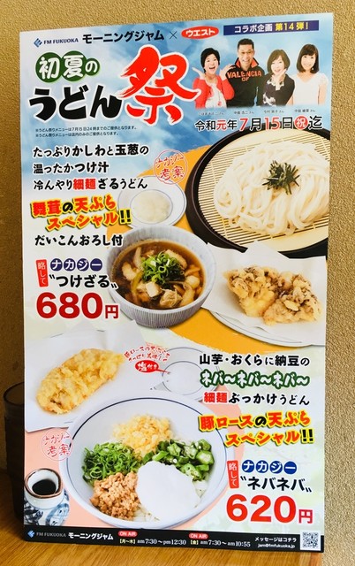冬のうどん祭り 期間終了 By くるめカササギ ウエスト 久留米インター店 久留米大学前 うどん 食べログ 冬のうどん祭り 期間終了 By くるめカササギ ウエスト 久留米インター店 久留米大学前 うどん 食べログ