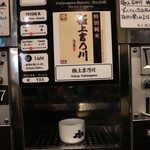 ぽんしゅ館 唎き酒番所 - 