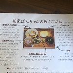 旬家ばんちゃん - 