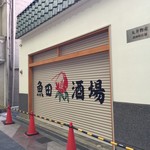 みそだれやきとり かんちゃん - 