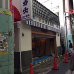 みそだれやきとり かんちゃん - 