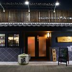 山陰和食処 海の声