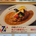 上等カレー - 