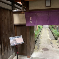 吉寅 - 