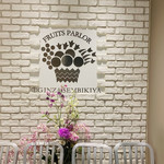 銀座千疋屋 銀座本店 フルーツパーラー - 