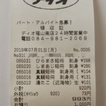 ディオ - レシート(2019.07.01)