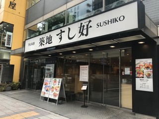 Tsukiji sushi kou - お店の全景