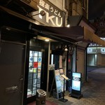 極楽うどん TKU - 極楽うどん　TKU