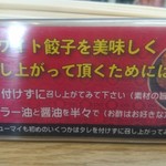 ホワイト餃子 はながさ - 食べ方指南です