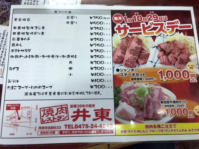メニュー写真 焼肉レストラン井東 茂原 焼肉 食べログ メニュー写真 焼肉レストラン井東 茂原 焼肉 食べログ