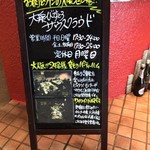 大衆びすとろサウスクラウド - 