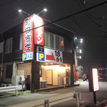 町田商店 - 