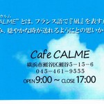 カフェ カルム - 