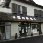 Takayanagi Seimensho - 