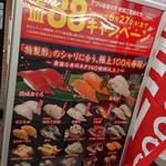Muten Kurazushi - オープンキャンペーンでさらに安くなってて88円！！