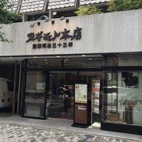 スギモト 本店 - 