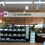 カフェ レスト - 