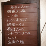 赤坂 らいもん - メニュー