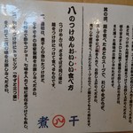 煮干し中華 八 - ※