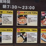 煮干し中華 八 - 入り口脇