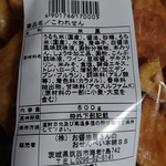 お醤油屋さんのおせんべい本舗 - 材料表示欄