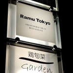 Ramu Tokyo - 表の看板